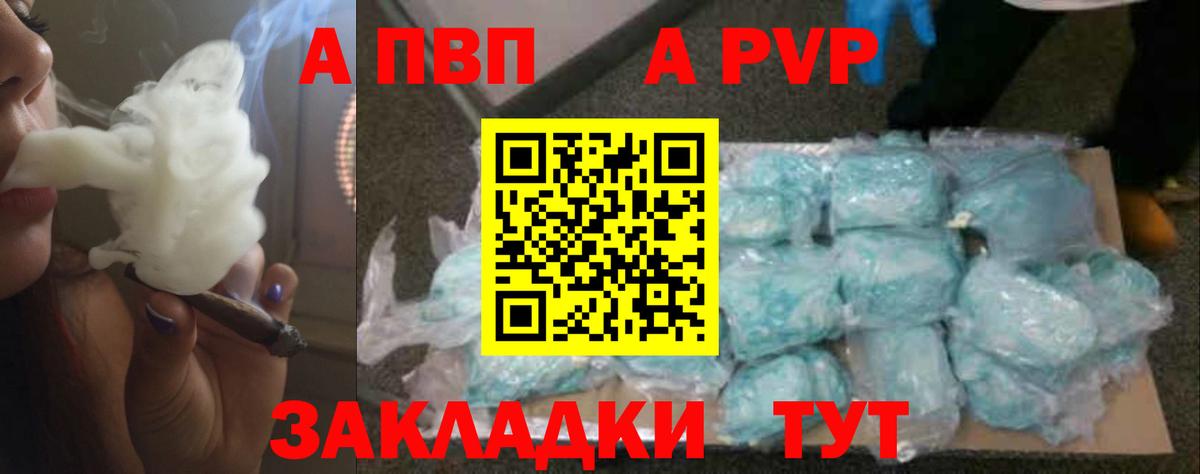 А ПВП СК  A-PVP кристаллы  Вход с VPN  APVP мука  Лесосибирск 