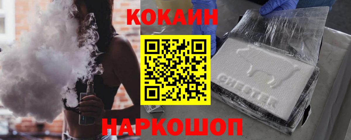Cocaine Колумбийский  Кокаин 99%  Вход с VPN  Cocaine  Лесосибирск 